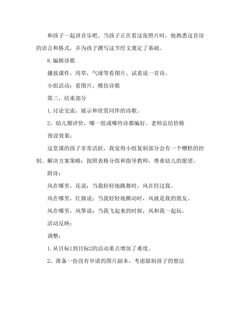 大班语言活动教案：风儿在哪里教案(附教学反思).doc_第3页