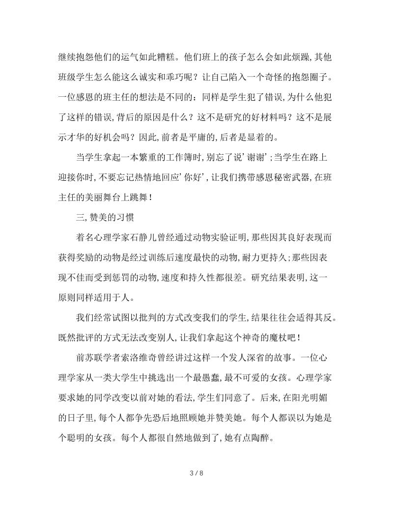 好习惯成就优秀班主任.doc_第3页