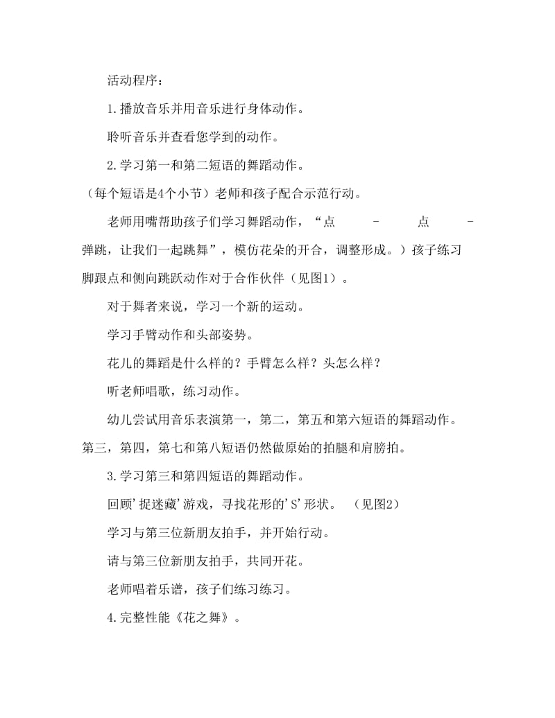 大班音乐花之舞教案反思.doc_第2页