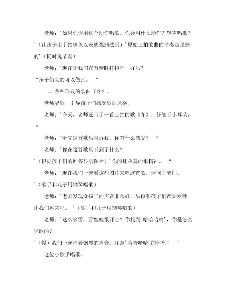 大班音乐活动教案：冬教案(附教学反思).doc_第2页