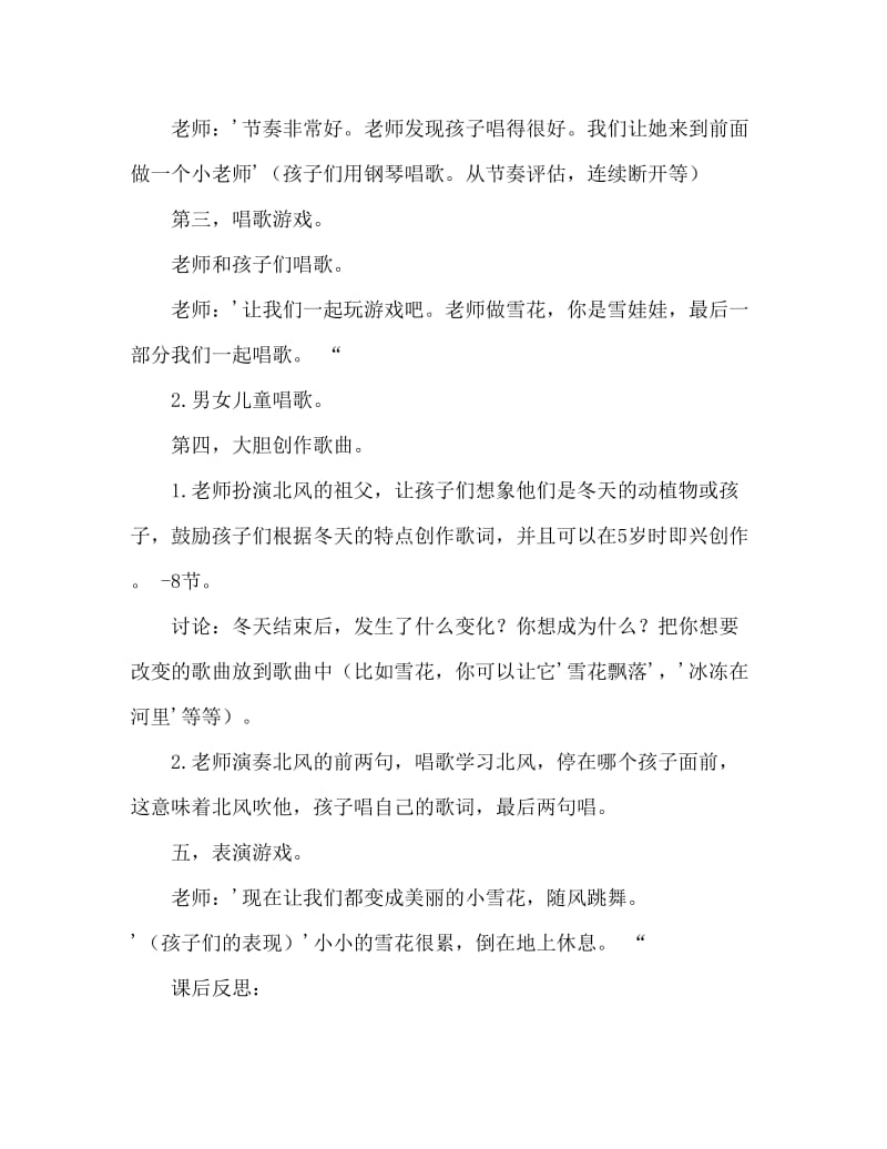 大班音乐活动教案：冬教案(附教学反思).doc_第3页