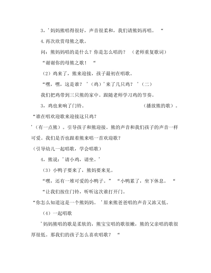 大班音乐活动教案：欢迎歌教案(附教学反思).doc_第3页