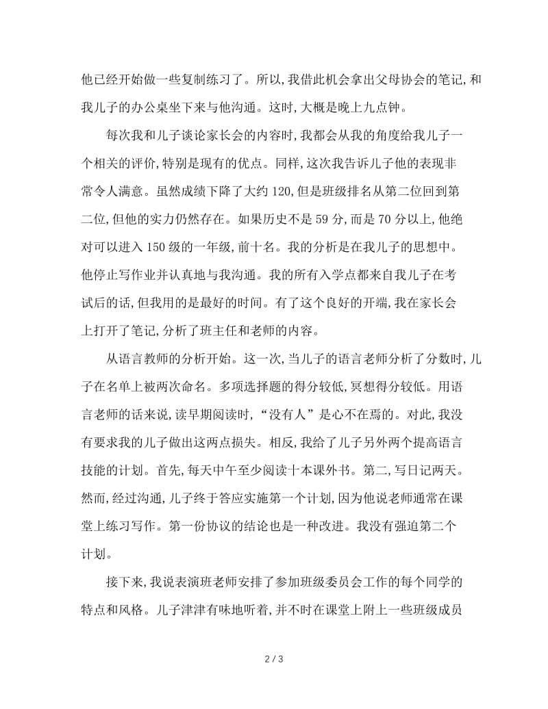 家长会后为何跟儿子交流很成功.doc_第2页