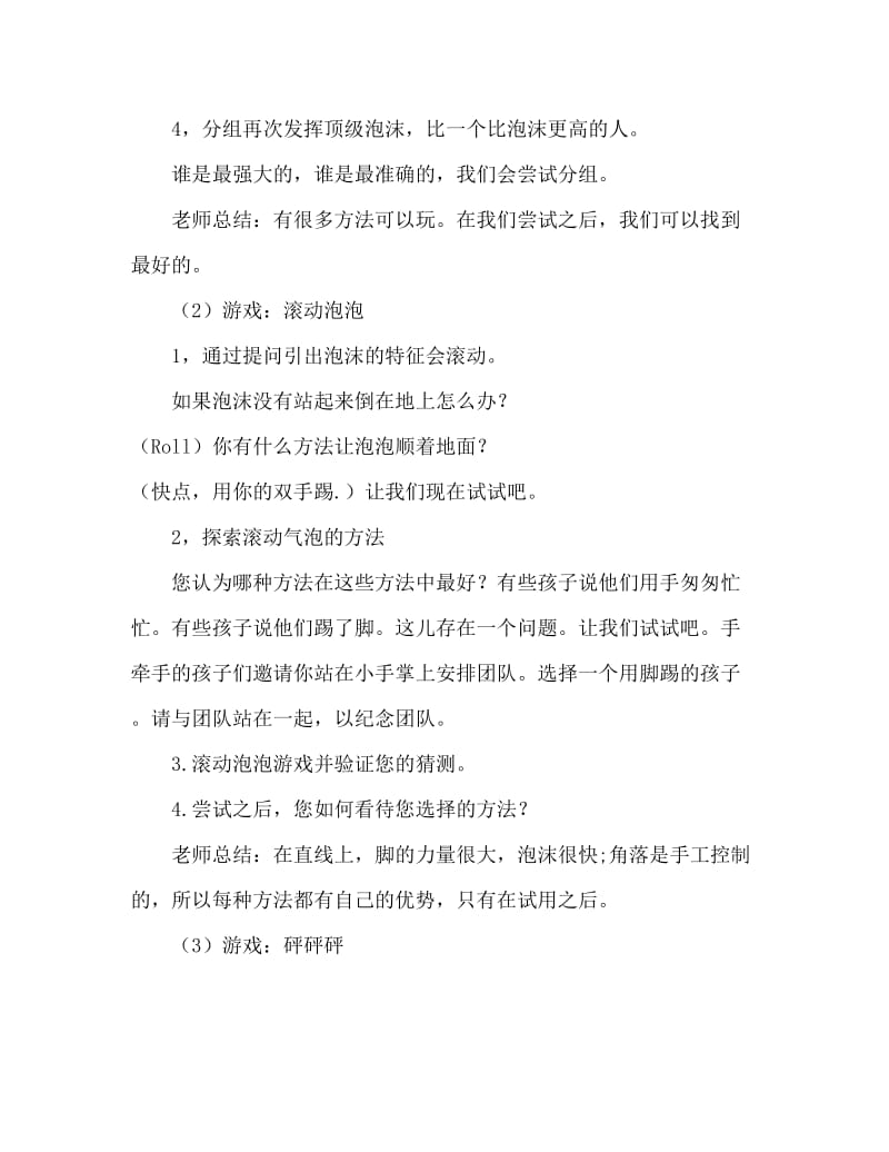 大班体育游戏活动教案：好玩的泡泡教案(附教学反思).doc_第3页