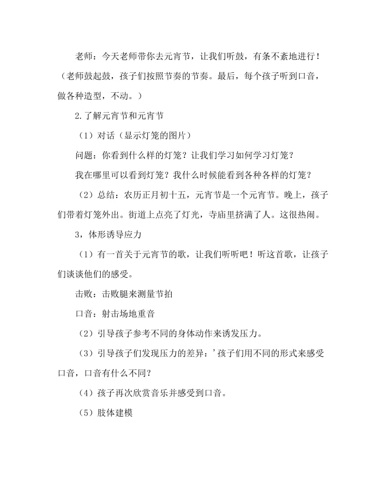 大班音乐游戏活动教案：元宵灯会教案(附教学反思).doc_第2页