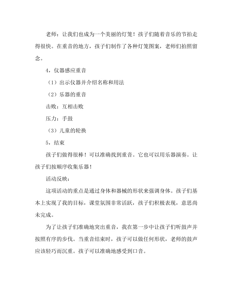 大班音乐游戏活动教案：元宵灯会教案(附教学反思).doc_第3页