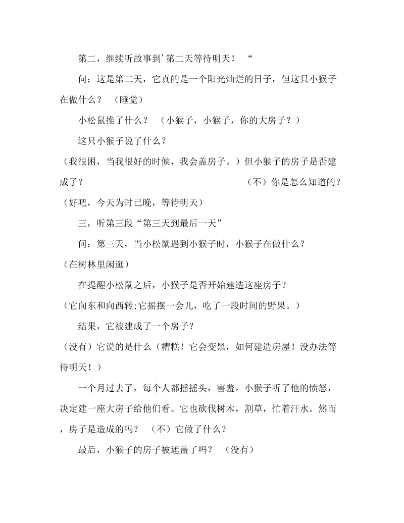 大班语言活动教案：等明天教案(附教学反思).doc_第3页