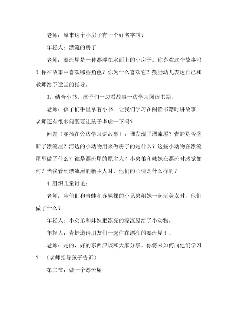 大班语言活动教案：漂流屋教案.doc_第3页