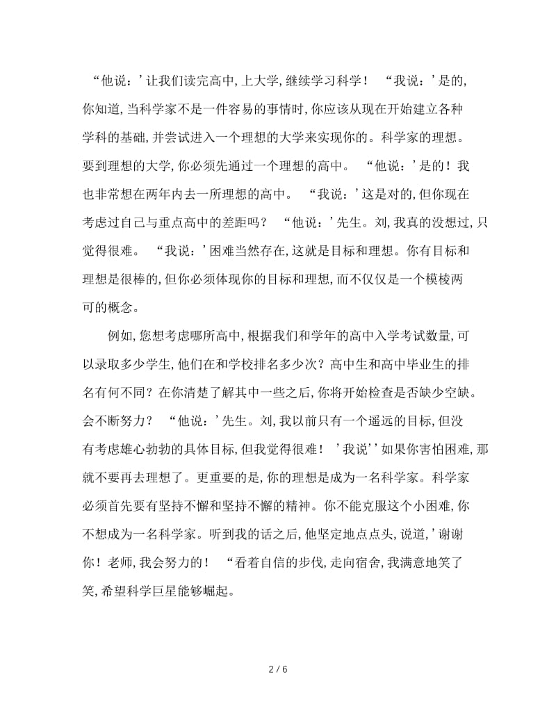 后进生转化：后进生到底缺少哪些东西-.doc_第2页