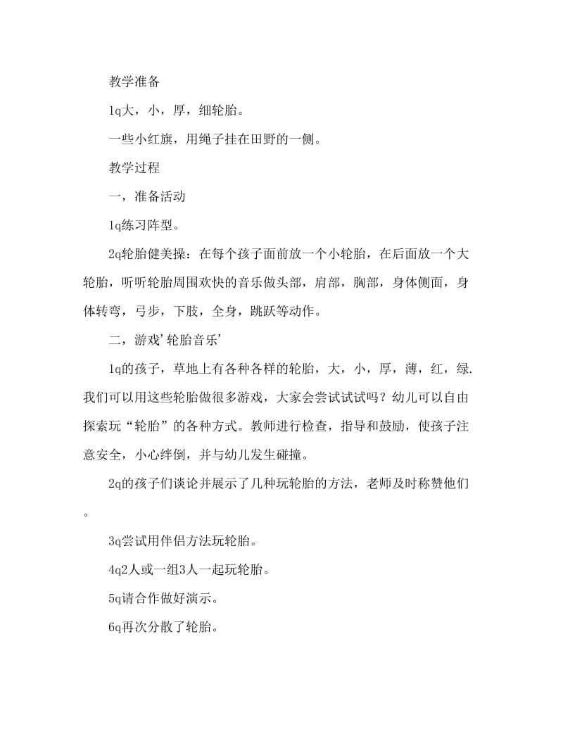 大班体育游戏活动教案：轮胎乐教案(附教学反思).doc_第2页