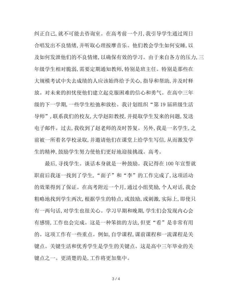 高三班主任班级管理经验交流.doc_第3页