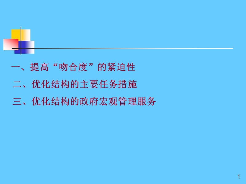 优化结构提高职教与社会需求的吻合度余祖光副所长研究员.ppt_第2页