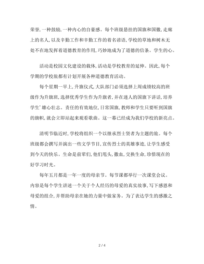 构建和谐校园德育教育重中之重.doc_第2页