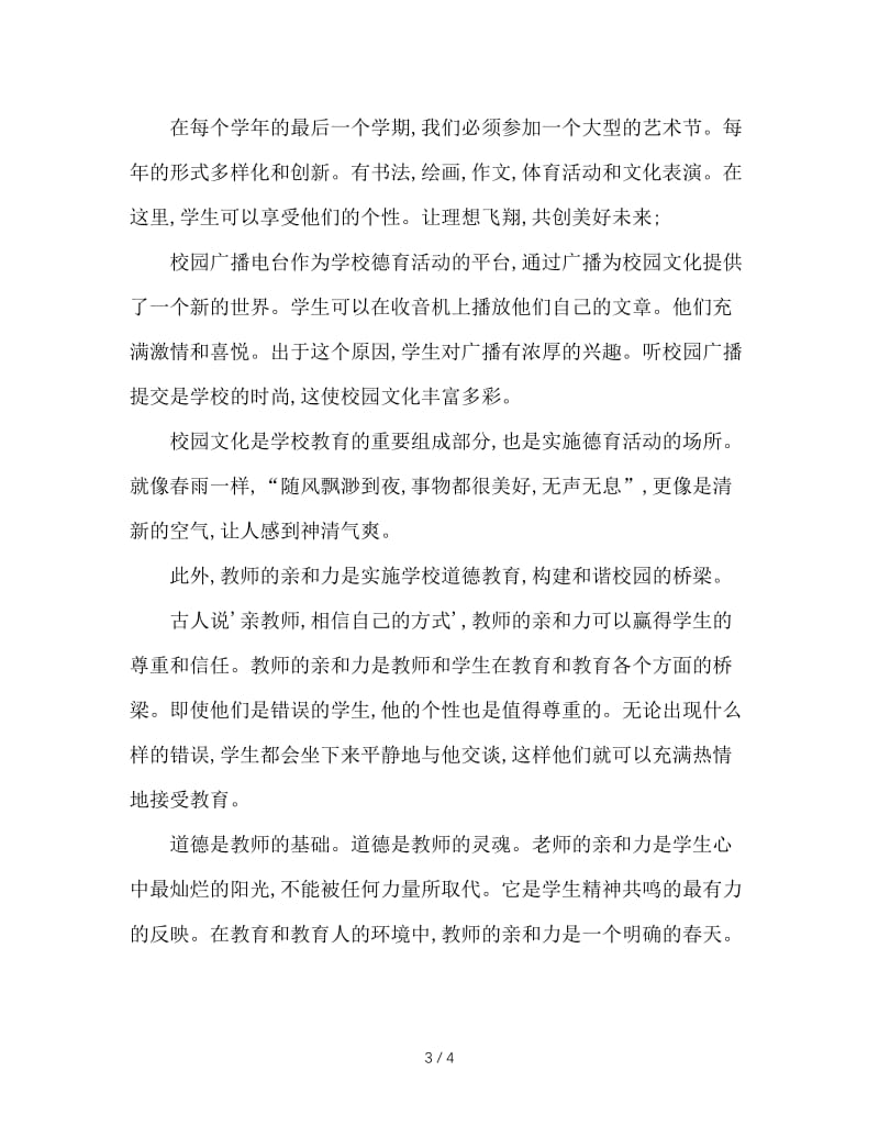 构建和谐校园德育教育重中之重.doc_第3页