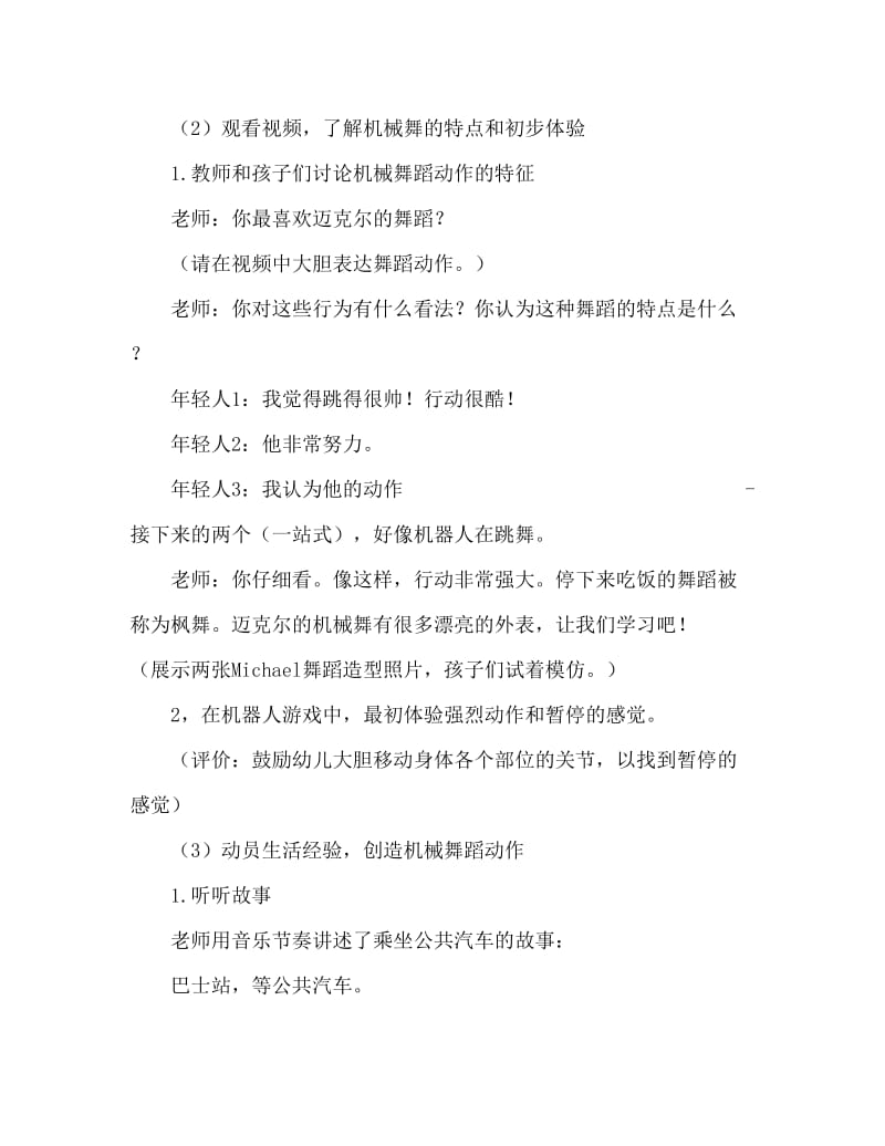 大班音乐律动教案：摇滚巴士.doc_第2页