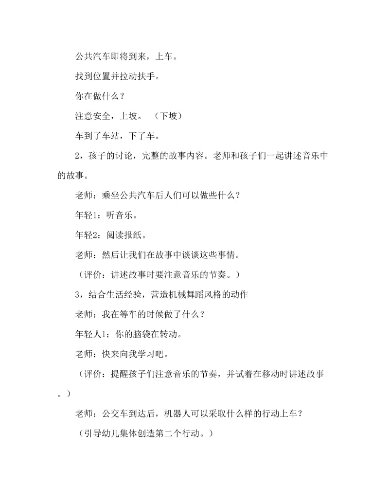 大班音乐律动教案：摇滚巴士.doc_第3页