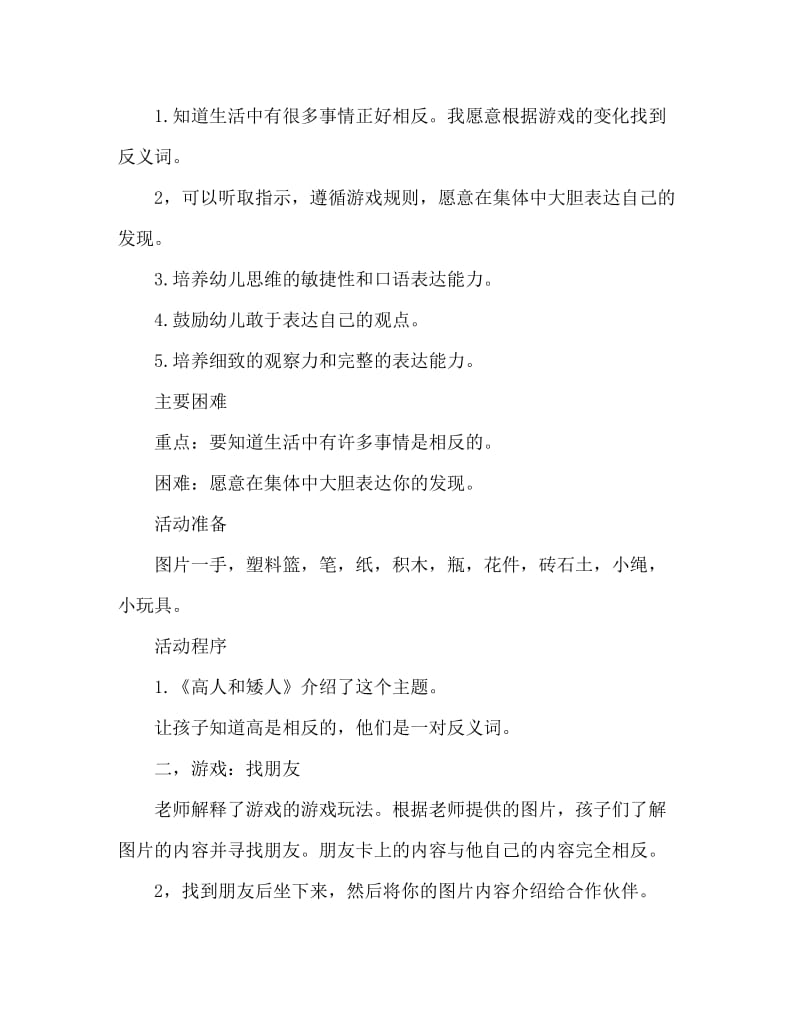 大班语言活动教案：趣说相反教案(附教学反思).doc_第2页