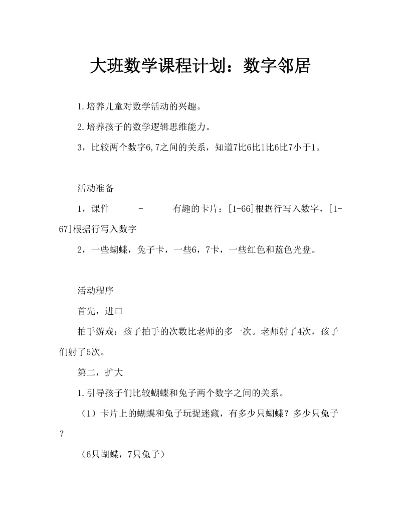 大班数学教案：数字邻居.doc_第1页