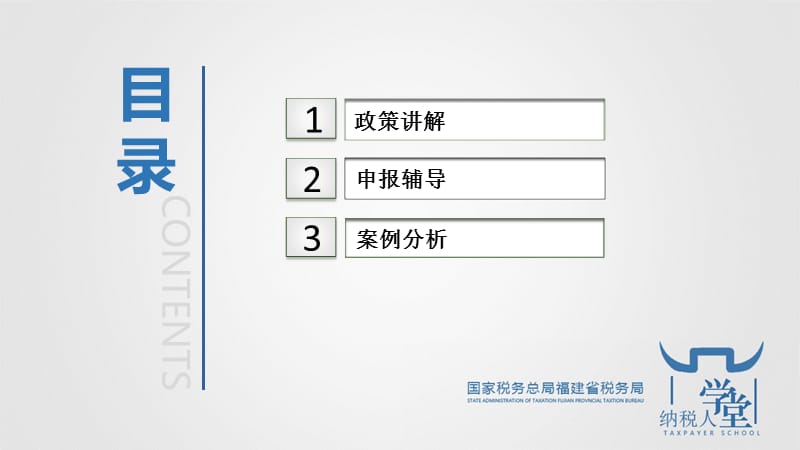 总分支机构企业所得税申报实务.ppt_第2页