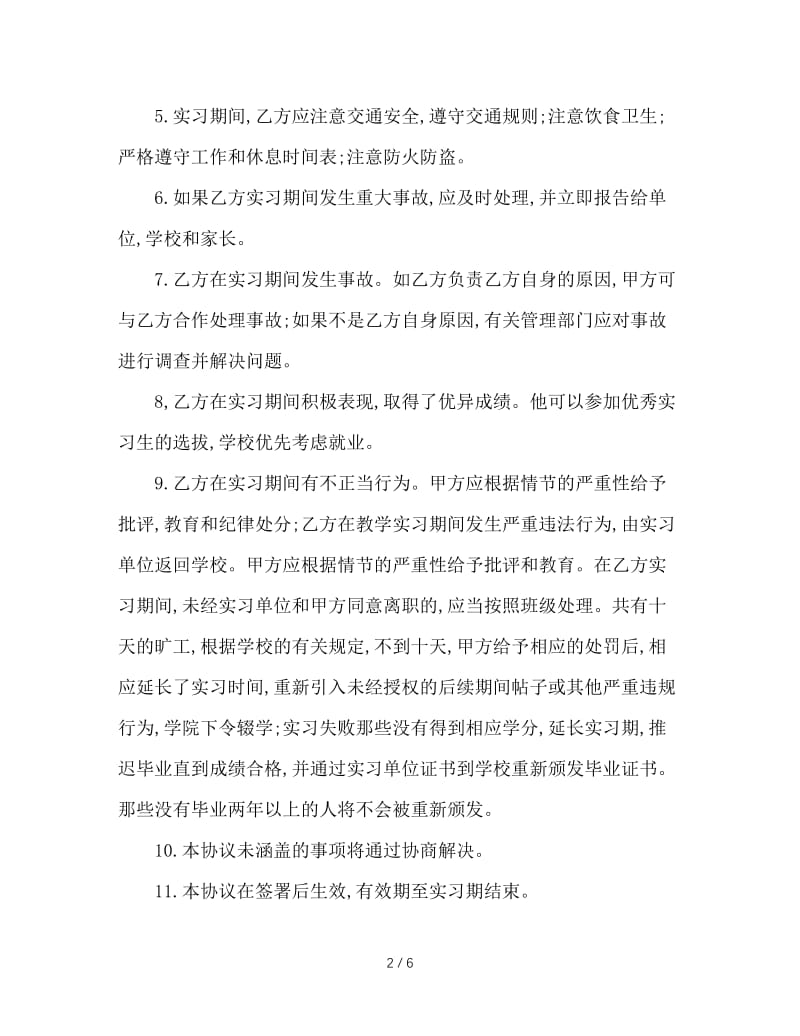 顶岗实习安全责任书.doc_第2页