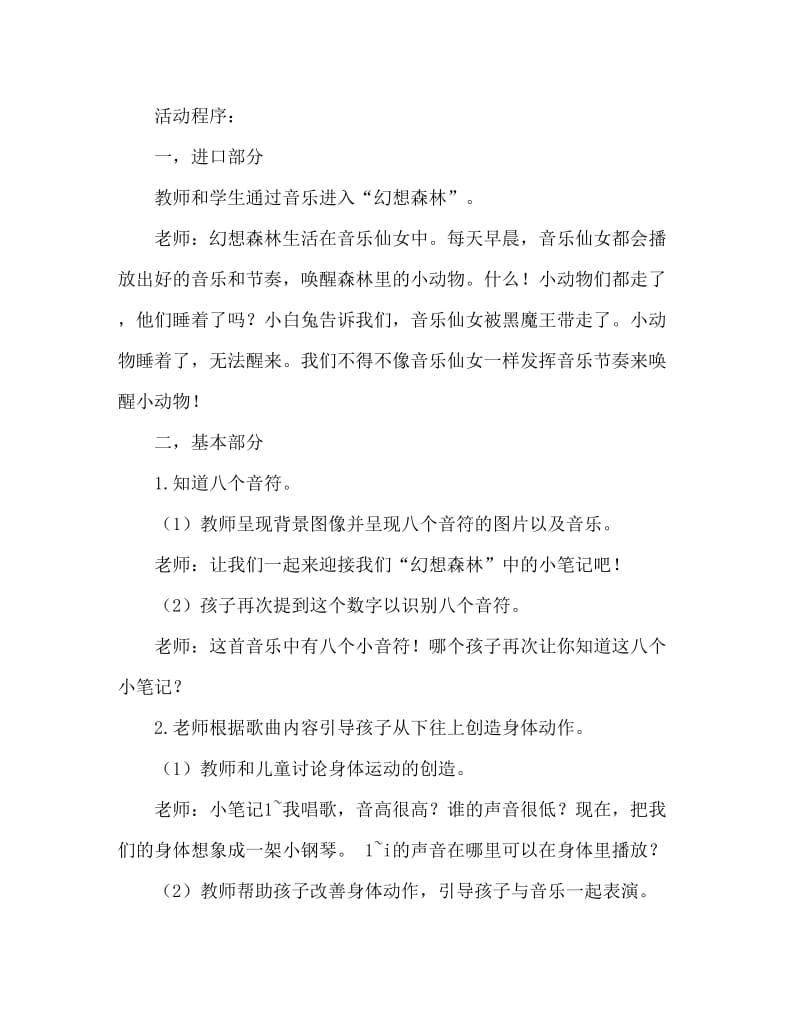 大班音乐活动教案：哆来咪教案(附教学反思).doc_第2页