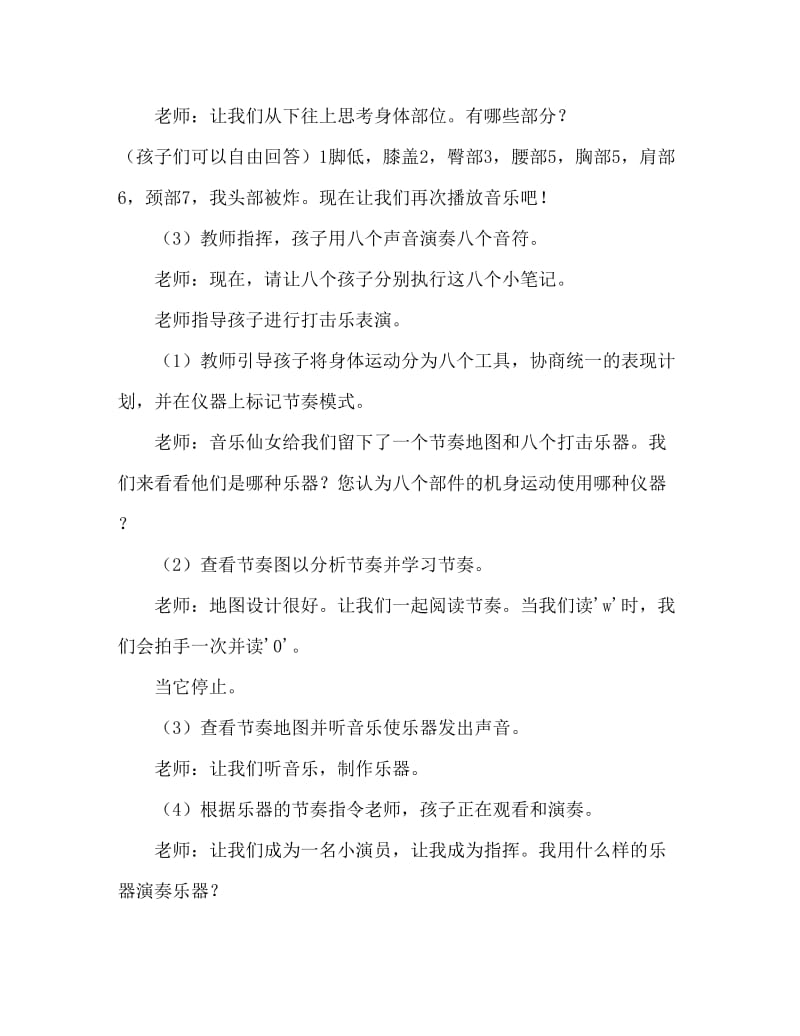 大班音乐活动教案：哆来咪教案(附教学反思).doc_第3页