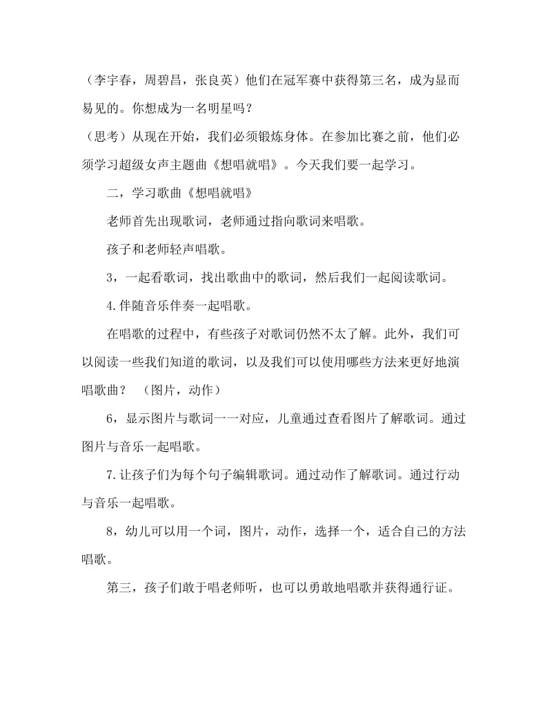 大班音乐活动教案：想唱就唱教案.doc_第2页