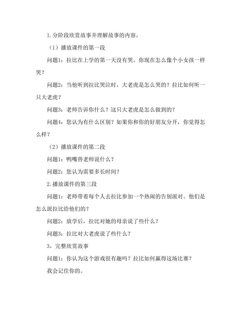 大班语言分别是什么教案反思.doc_第2页