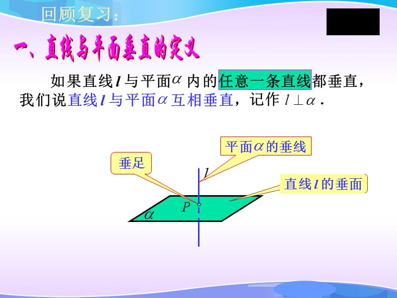 直线与平面垂直的判定.ppt_第2页