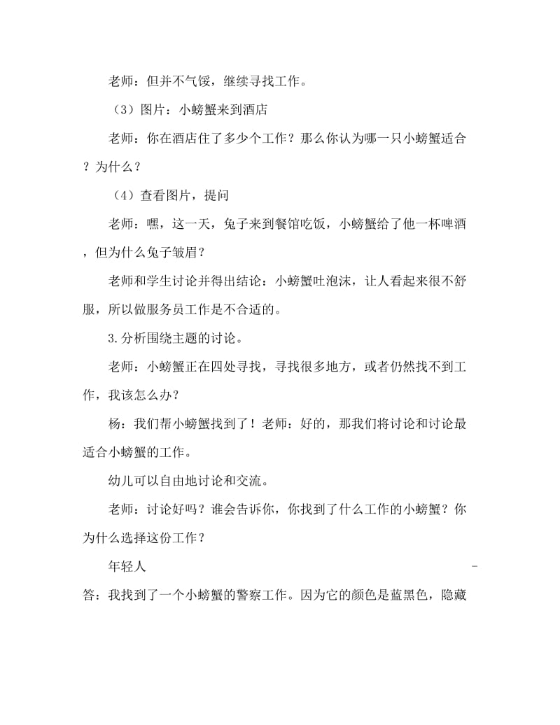 大班语言活动：小螃蟹找工作.doc_第2页