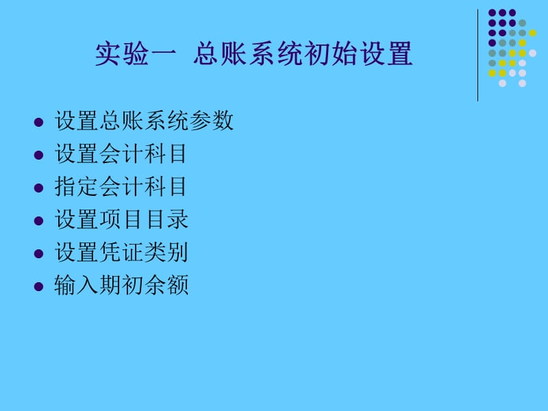 总账子系统.ppt_第3页