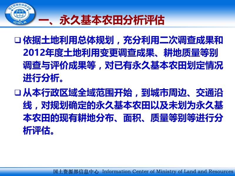 重点城市周边永久基本农田划定初步任务数据形成及核实举证.ppt_第3页