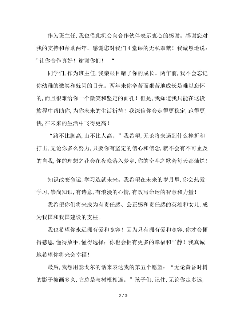 高三班主任寄语(3).doc_第2页