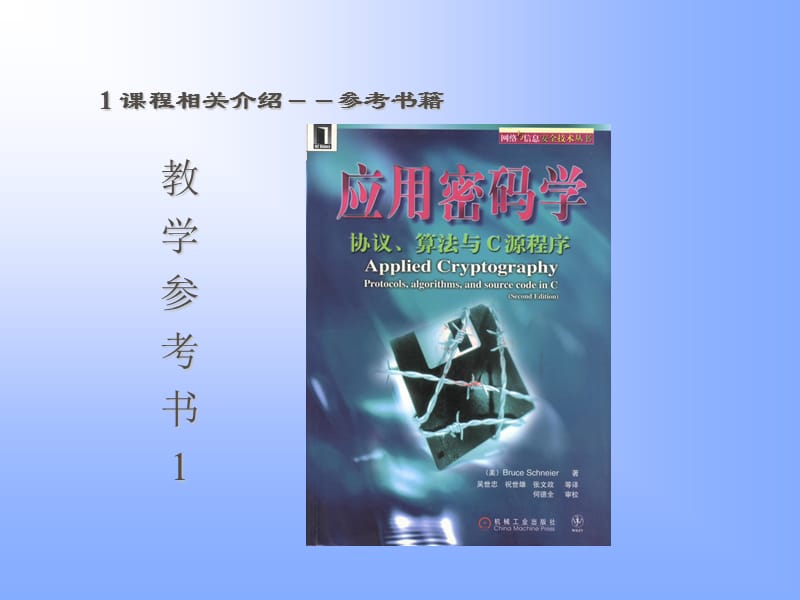 应用密码学.ppt_第3页