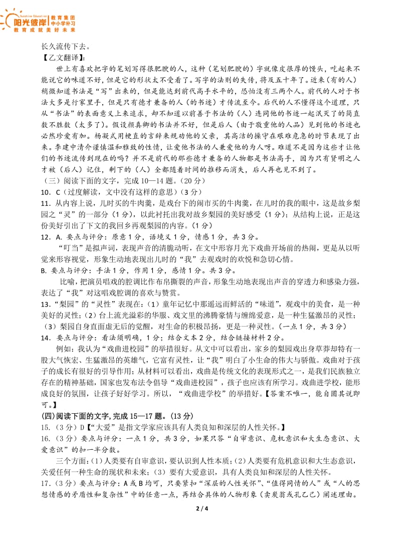 2017-2018学年厦门一中第二次模拟卷语文参考答案.pdf_第2页