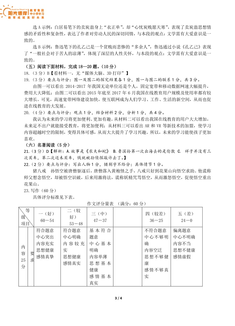 2017-2018学年厦门一中第二次模拟卷语文参考答案.pdf_第3页