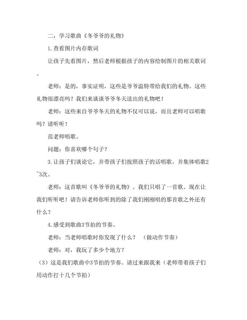 大班音乐活动教案：冬爷爷的礼物教案(附教学反思).doc_第2页