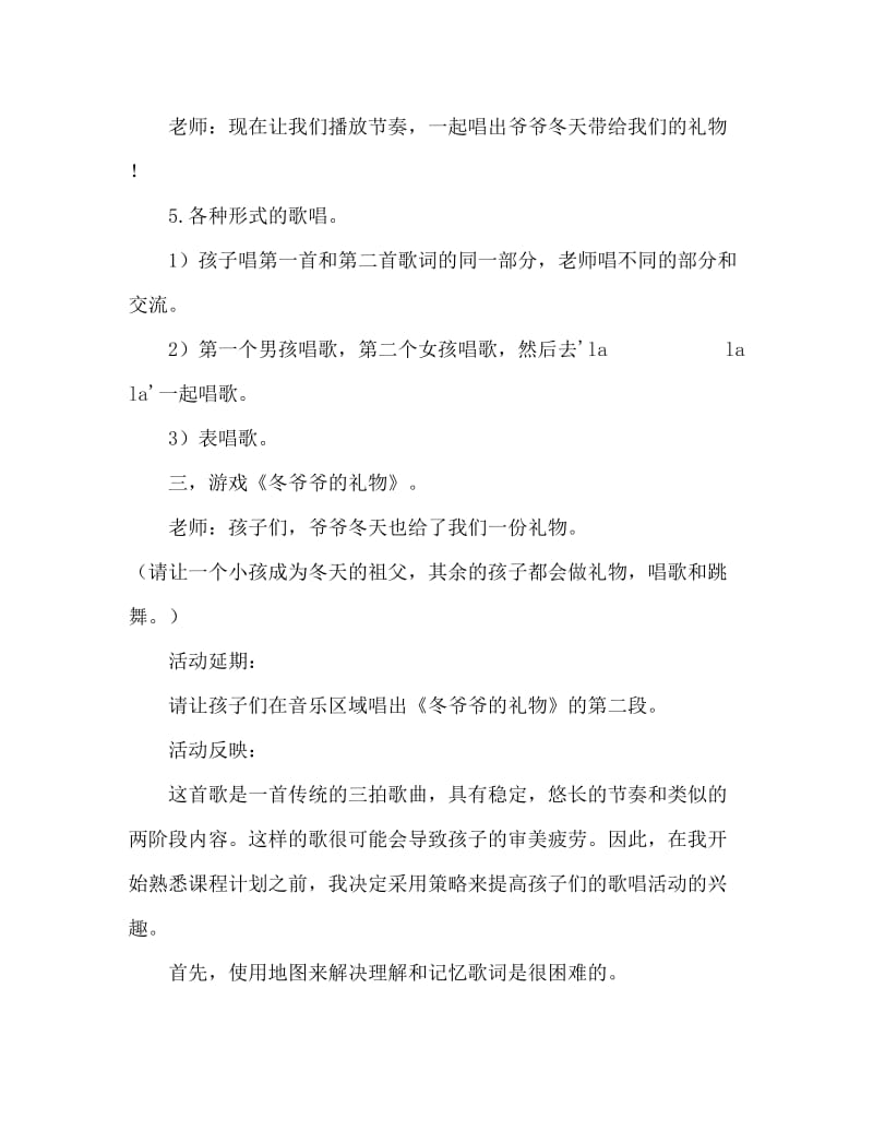 大班音乐活动教案：冬爷爷的礼物教案(附教学反思).doc_第3页