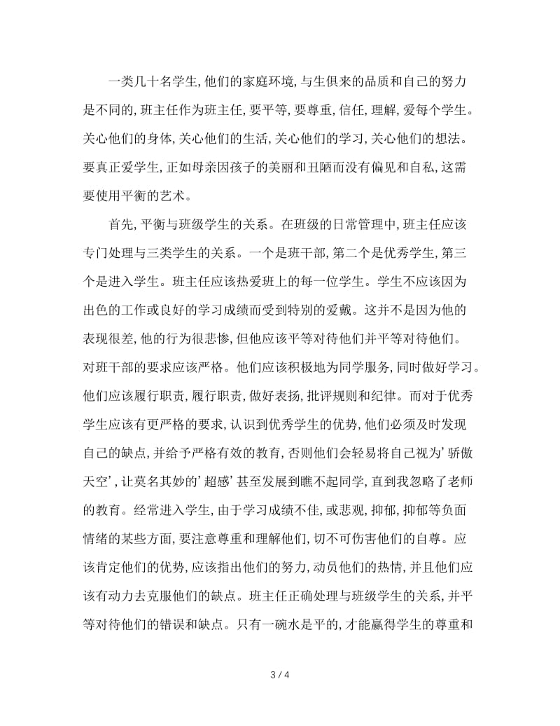 关于班级管理的建议.doc_第3页