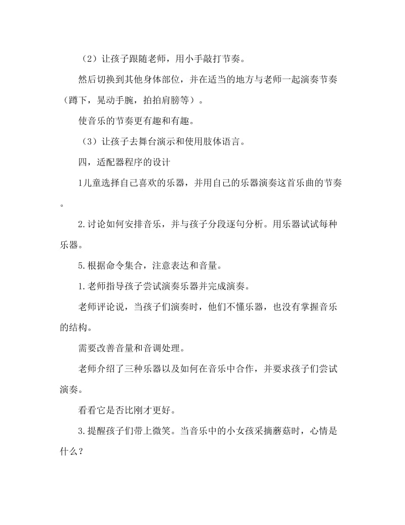 大班音乐活动教案：采蘑菇的小姑娘教案(附教学反思).doc_第3页