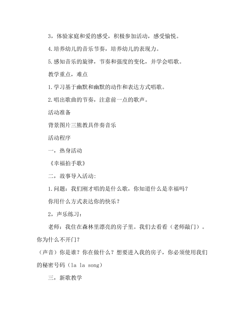 大班音乐活动教案：三只熊教案(附教学反思).doc_第2页