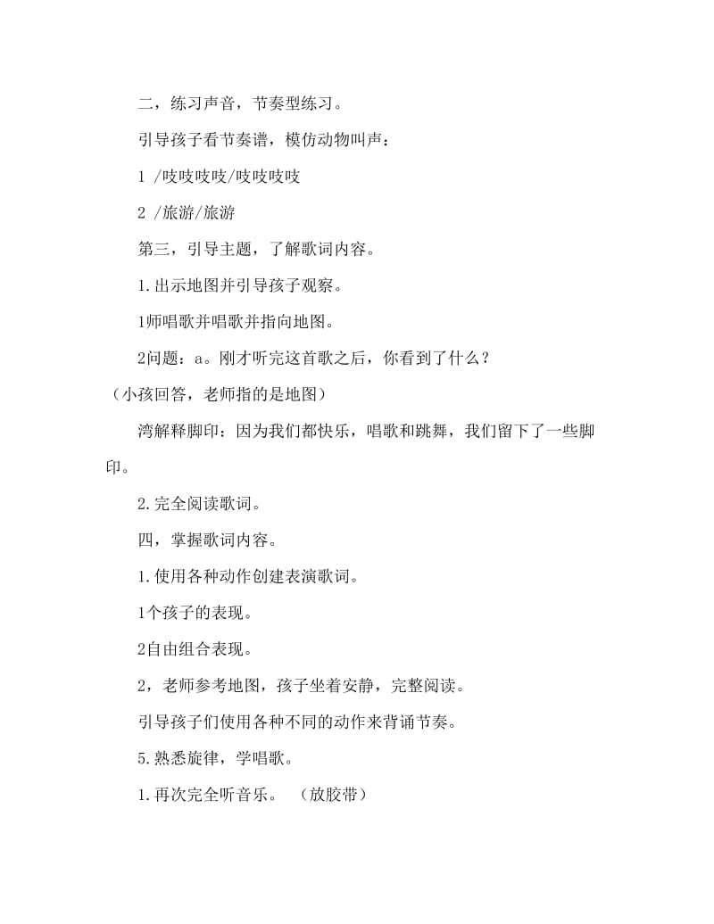 大班音乐活动教案：欢乐颂教案.doc_第2页