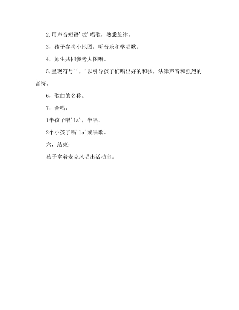 大班音乐活动教案：欢乐颂教案.doc_第3页