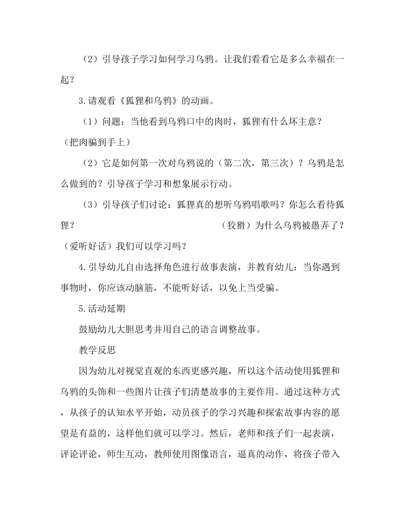 大班语言活动教案：狐狸和乌鸦教案(附教学反思).doc_第3页