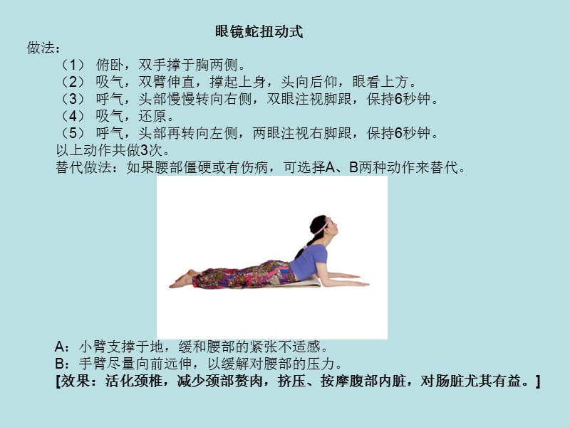 瑜伽.ppt_第2页