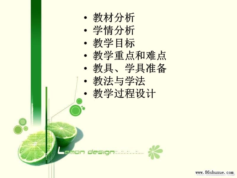 植物的身体——说课课件.ppt_第2页