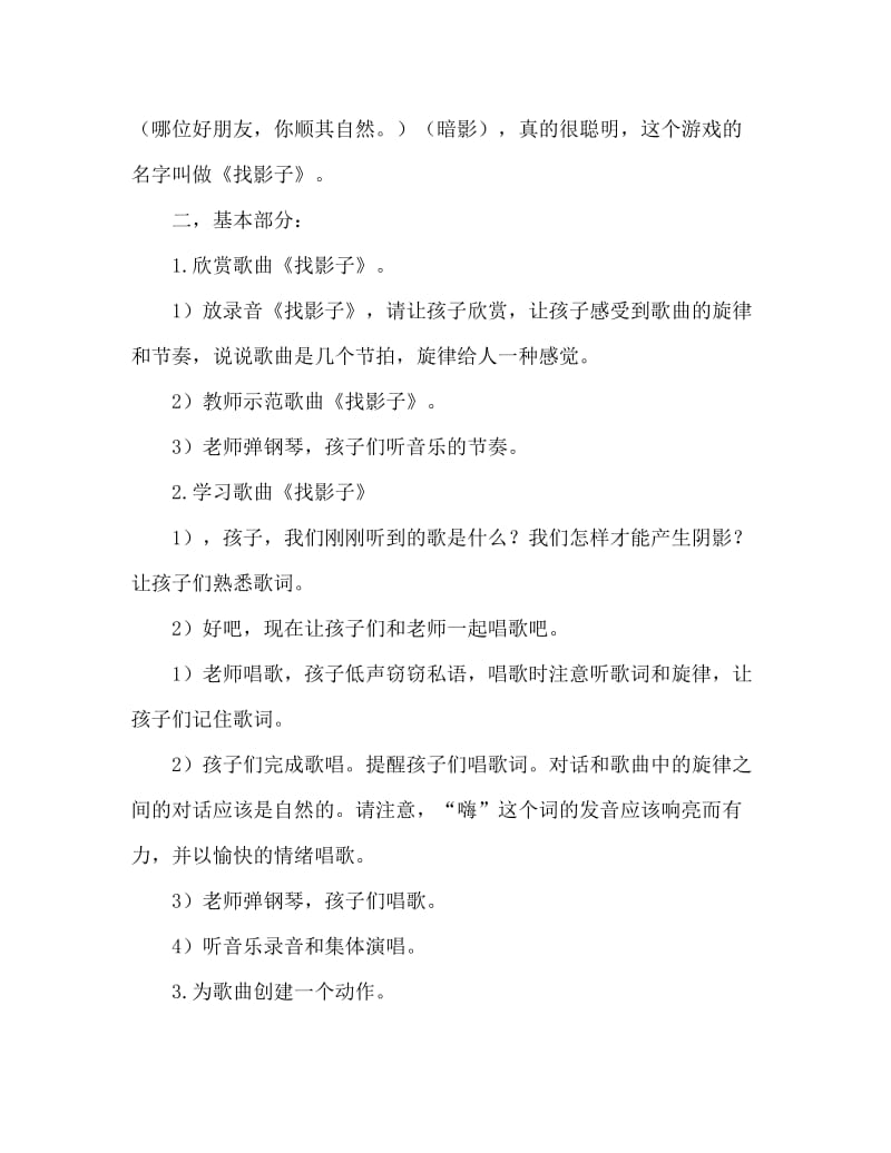 大班音乐活动教案：找影子教案.doc_第2页