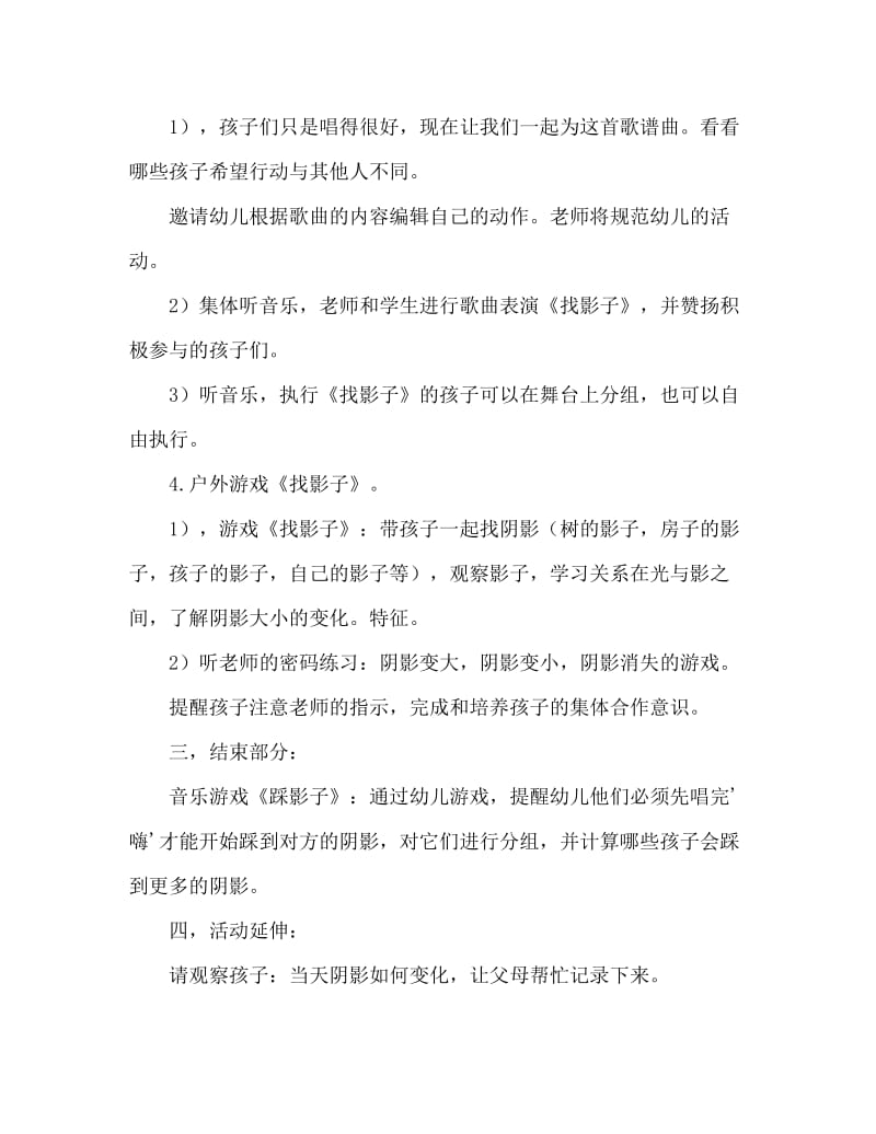 大班音乐活动教案：找影子教案.doc_第3页