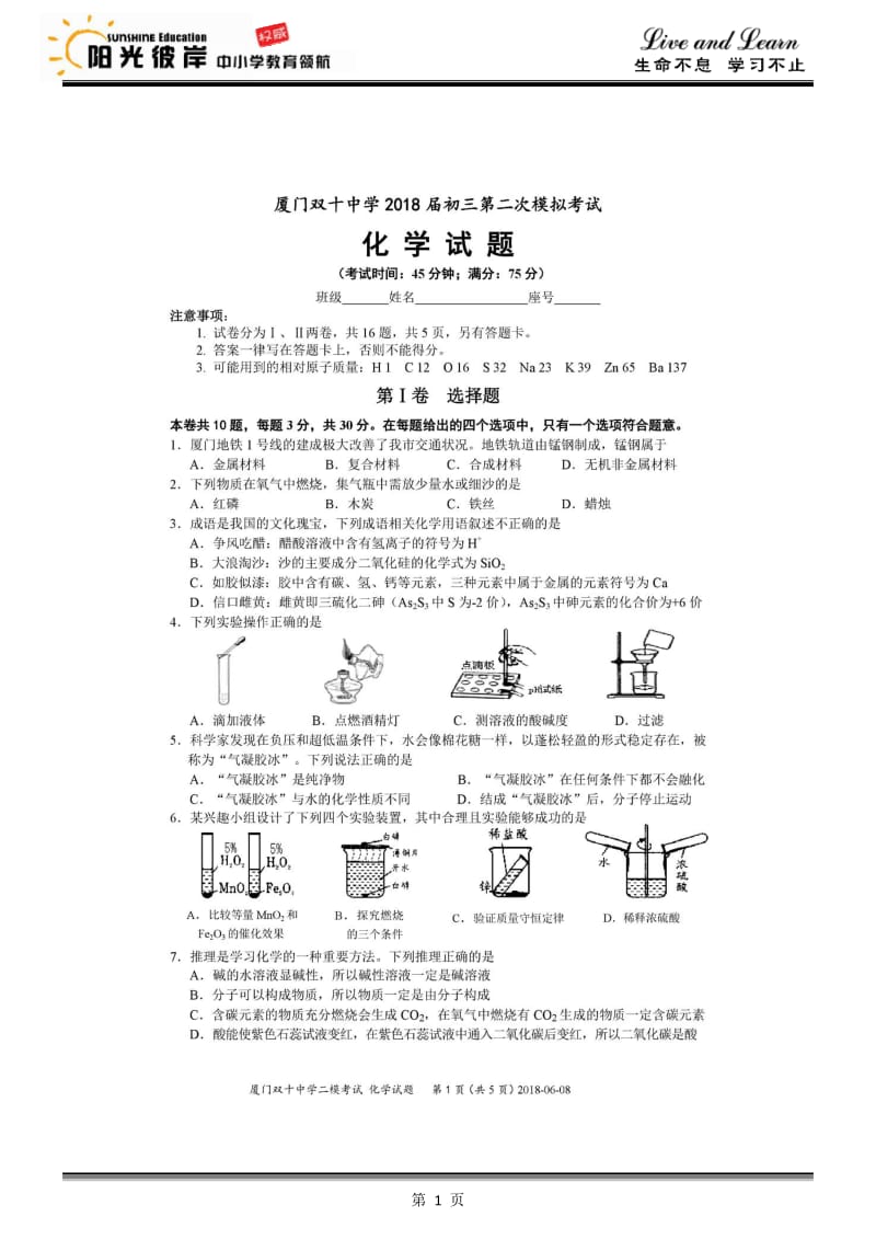 【化学含答案】2018年双十中学二模.pdf_第1页