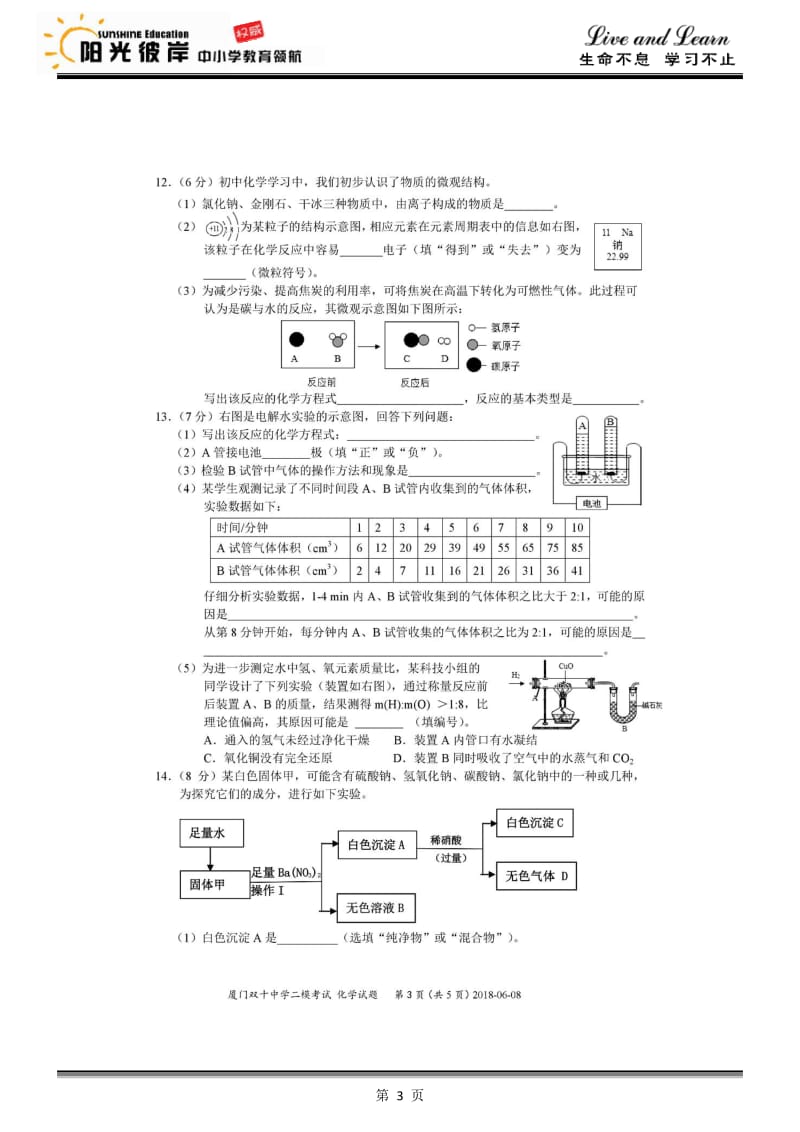 【化学含答案】2018年双十中学二模.pdf_第3页